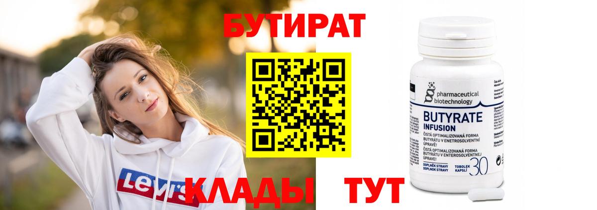 БУТИРАТ BDO 33%  Вход с VPN  БУТИРАТ  Мценск 