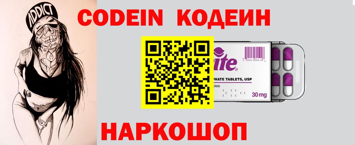 Кодеин Purple Drank  Кодеиновый сироп Lean напиток Lean (лин)  Вход с VPN  Мценск 