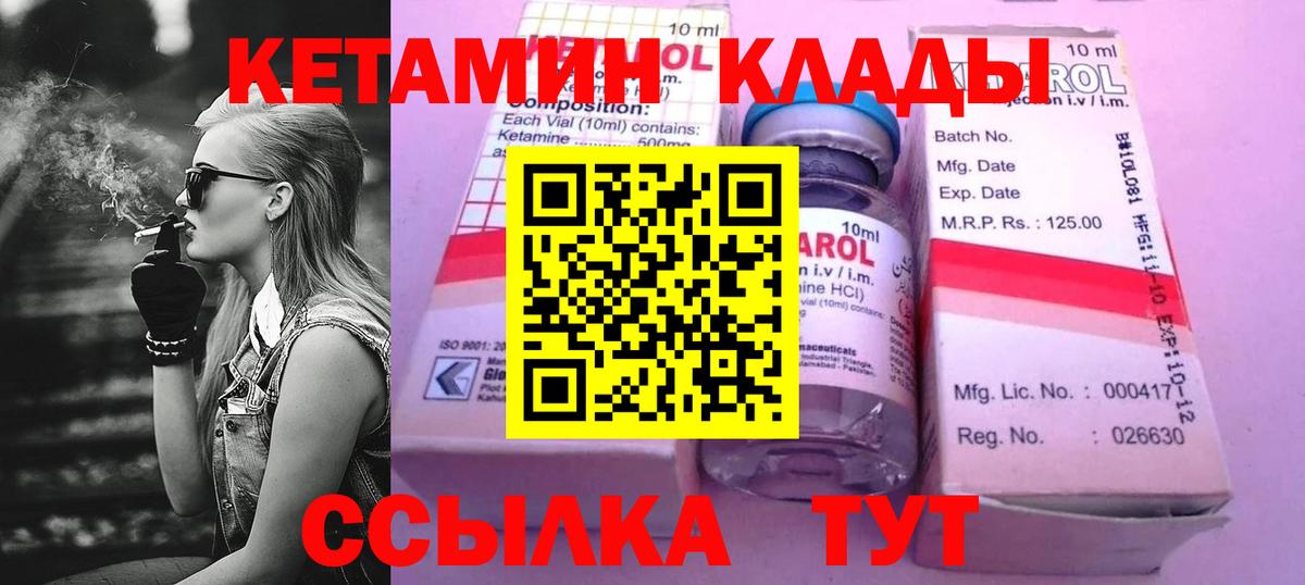 КЕТАМИН ketamine Мценск