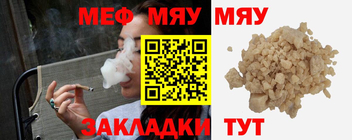 МЕФ 4 MMC  МЯУ-МЯУ VHQ  Вход с VPN  Мценск 