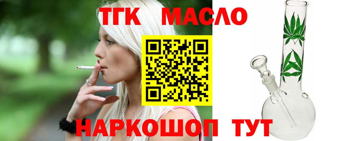 Мценск  где найти   Дистиллят ТГК вейп  Вход с VPN  Дистиллят ТГК концентрат 